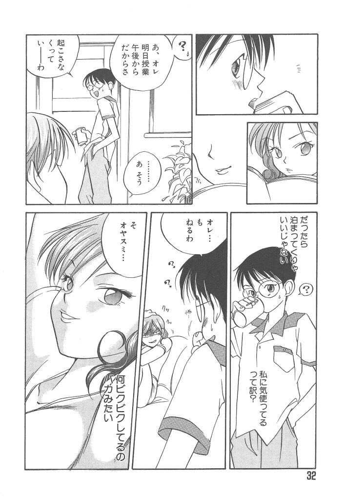 [Yonekura Kengo] Yoneken First Tune page 32 full