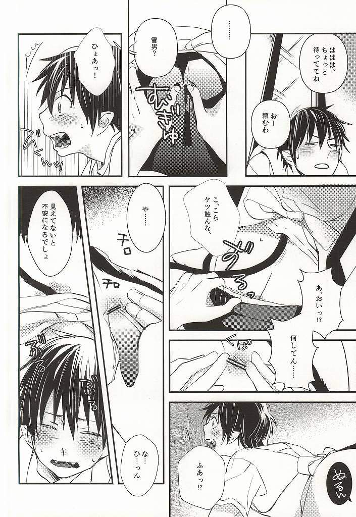 (SUPER21) [memento (Namiko)] Otouto no Oyome-san ni Narimashita (Ao no Exorcist) page 13 full