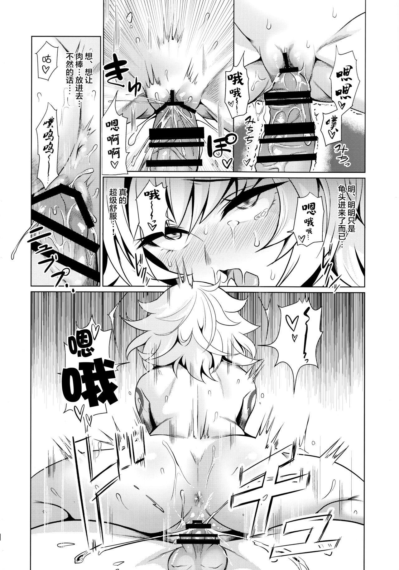 (C95) [Teisoku Sonic (It)] Jack-chan to Asobou! (Fate/Grand Order) [Chinese] [无毒汉化组] page 12 full