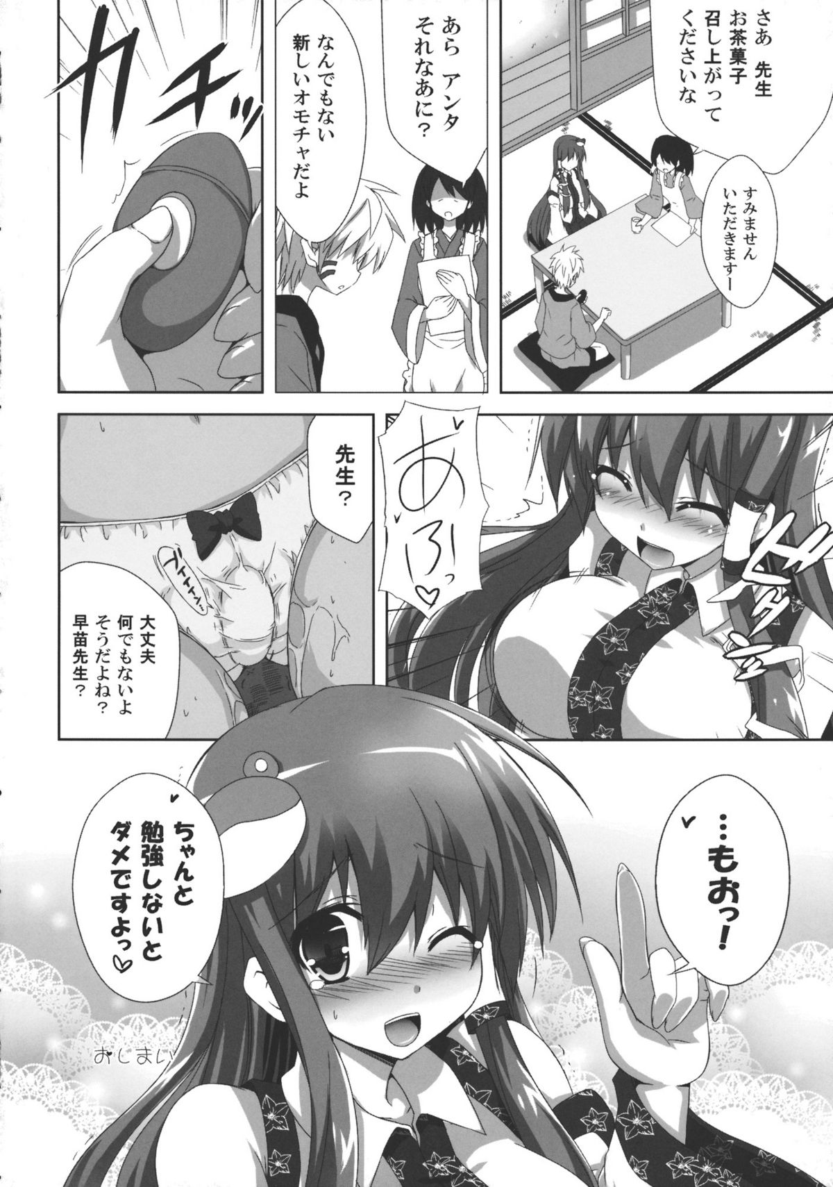 (C80) [odin (Kurokawa IZUMI)] Kinoko no Sasoi 7 (Touhou Project) page 22 full