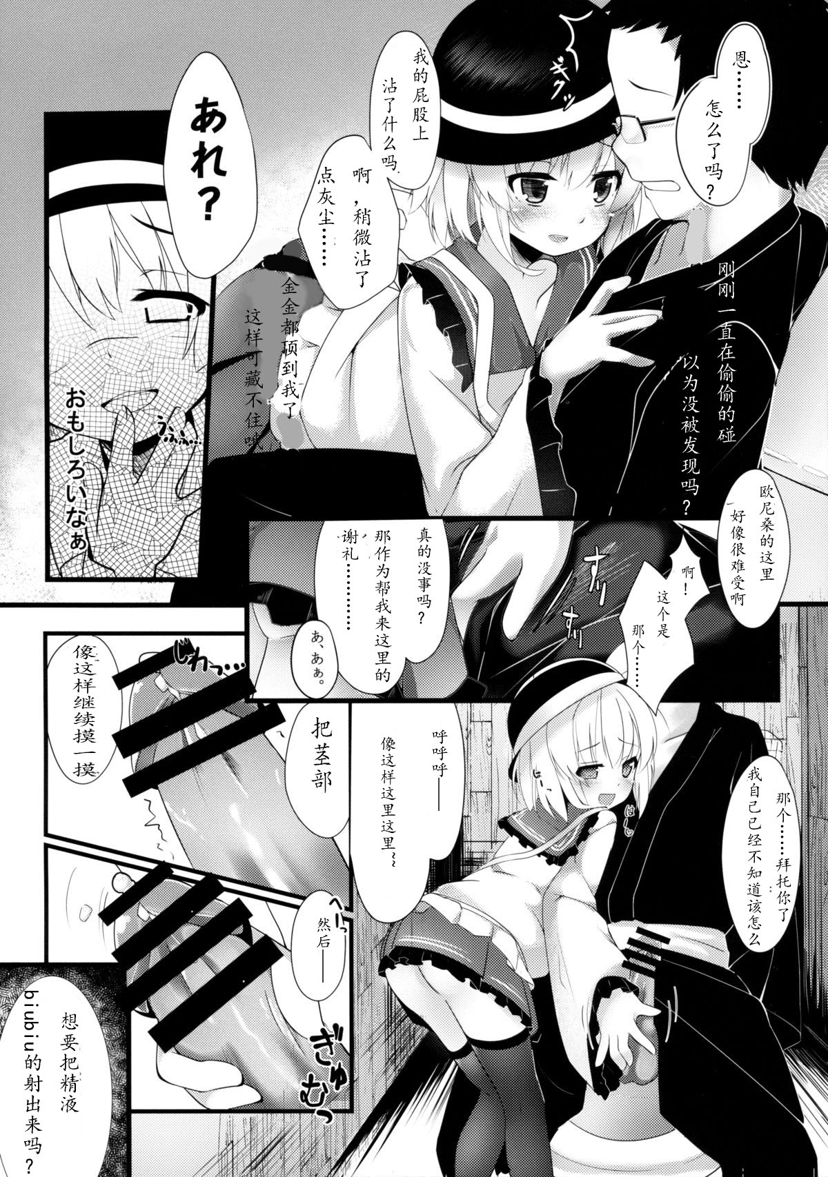 (C85) [Angora doll (Kinokomushi)] Koishi Bitch (Touhou Project) [Chinese] [古明地恋个人汉化] page 6 full