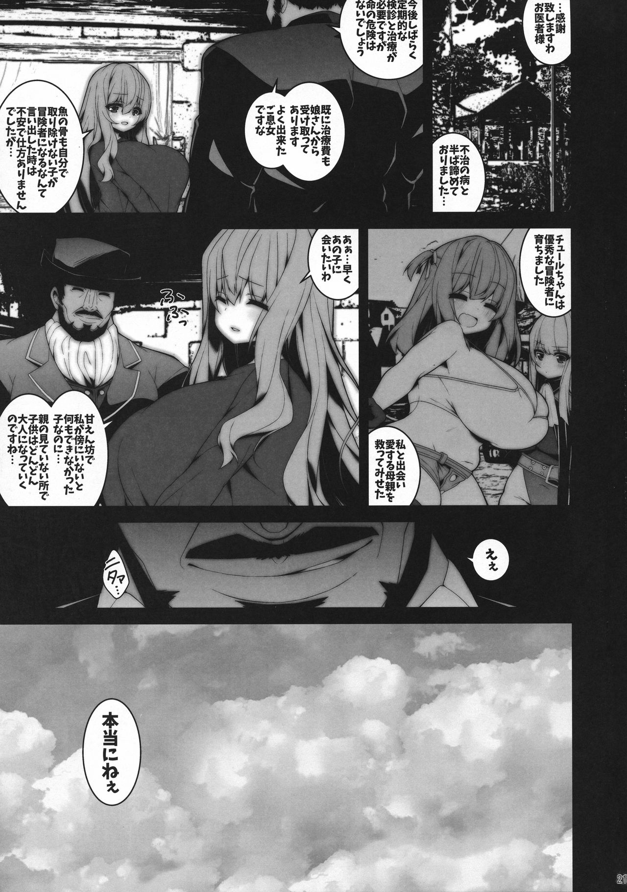 (C95) [Danikuya-san (Shiroie Mika)] Maternitale02 page 20 full