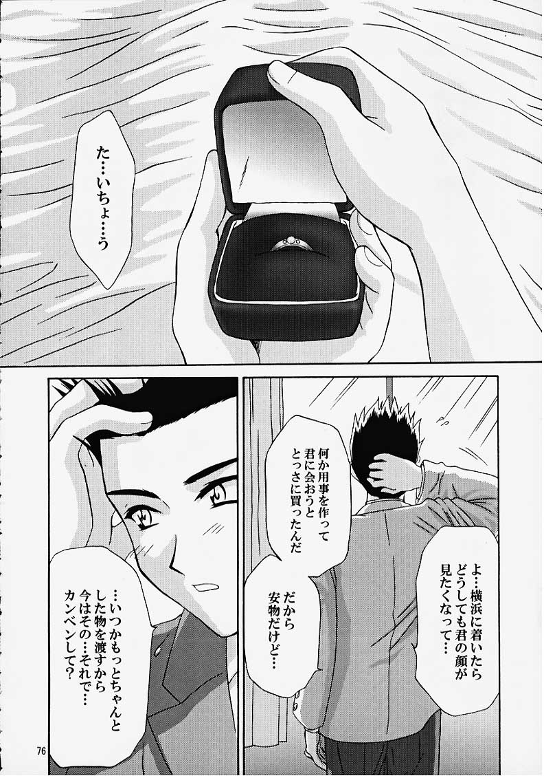 (CR27) [U.R.C (MOMOYA SHOW-NEKO)] Maria 3 Love Squall (Sakura Taisen) page 75 full