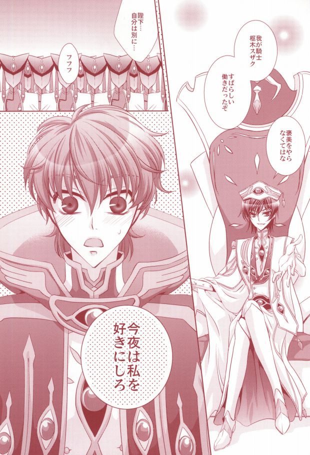 [CLASSIC MILK, PEACE and ALIEN (Asaoka Natsuki, Tonase Fuki)] 100% Osoi Uke -Kishi x Koutei Hen- (CODE GEASS: Lelouch of the Rebellion) page 11 full