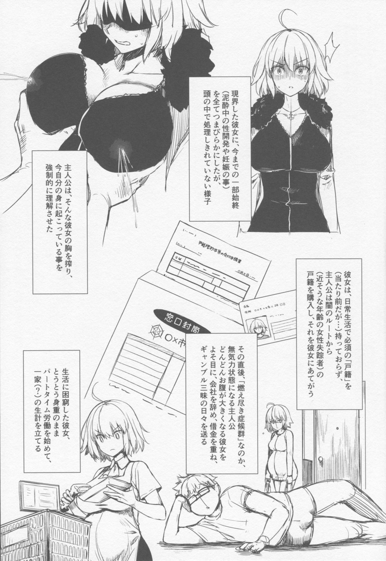 (C95) [Yakiniku Tabetai (Derauea)] Jeanne Alter (30) ~Musuko no Tomodachi ni Choukyou Sareru Hitozuma Servant~ (Fate/Grand Order) page 4 full