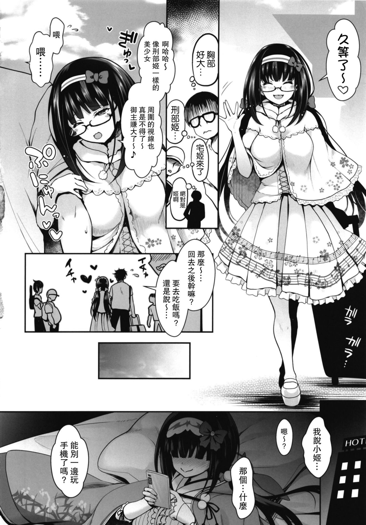 [SSB (Maririn)] Osakabehime Cosplayer no Furi o Shita Osakabehime (Honnin) ga Nazeka Ore no Circle de Cosplay Uriko Shiteiru Hanashi (Fate/Grand Order) [Chinese] [無毒漢化組] [Digital] page 11 full