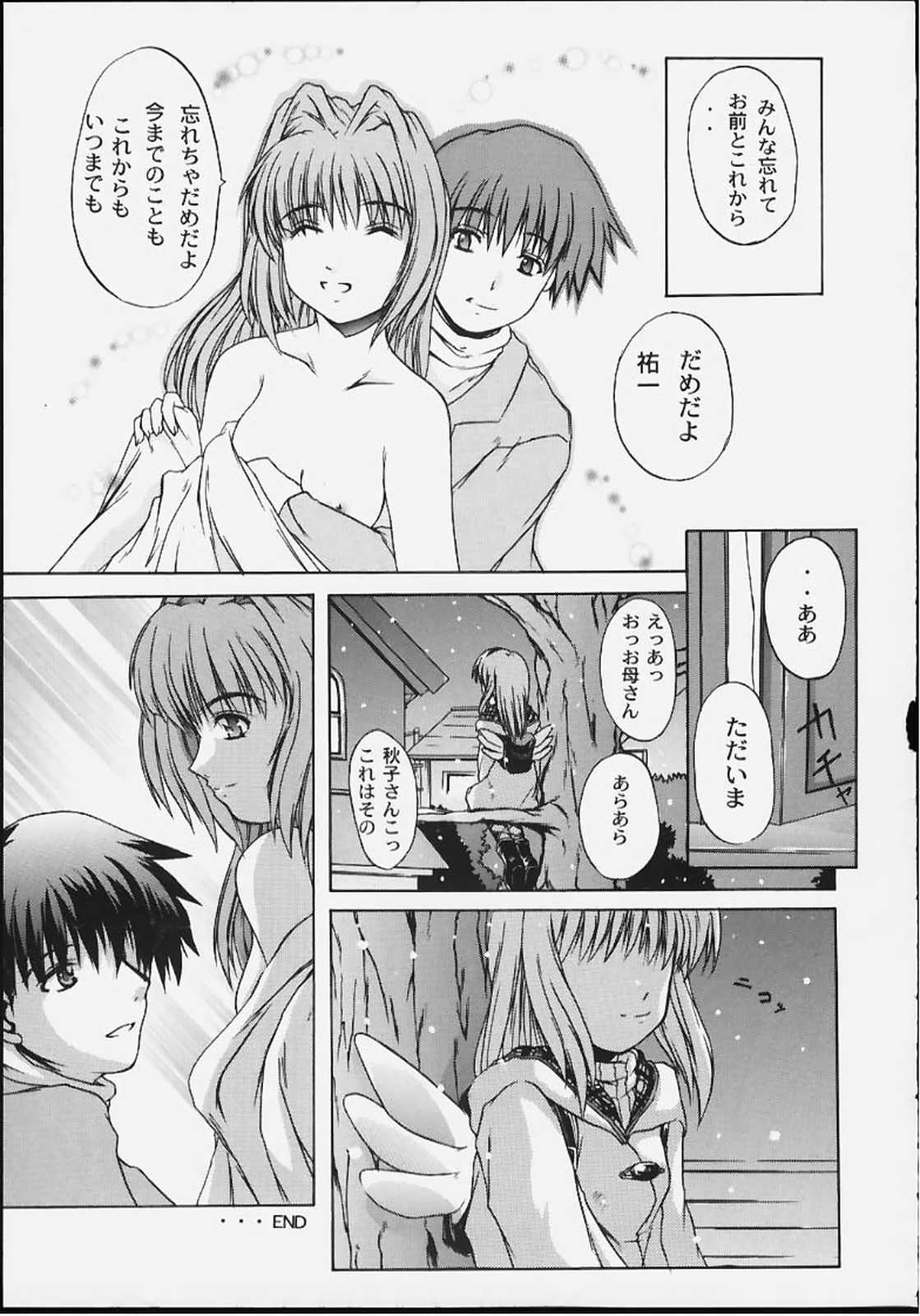 (C59) [Neo Frontier (Sessa Takuma)] Angelic Plume 2 (Kanon) page 24 full