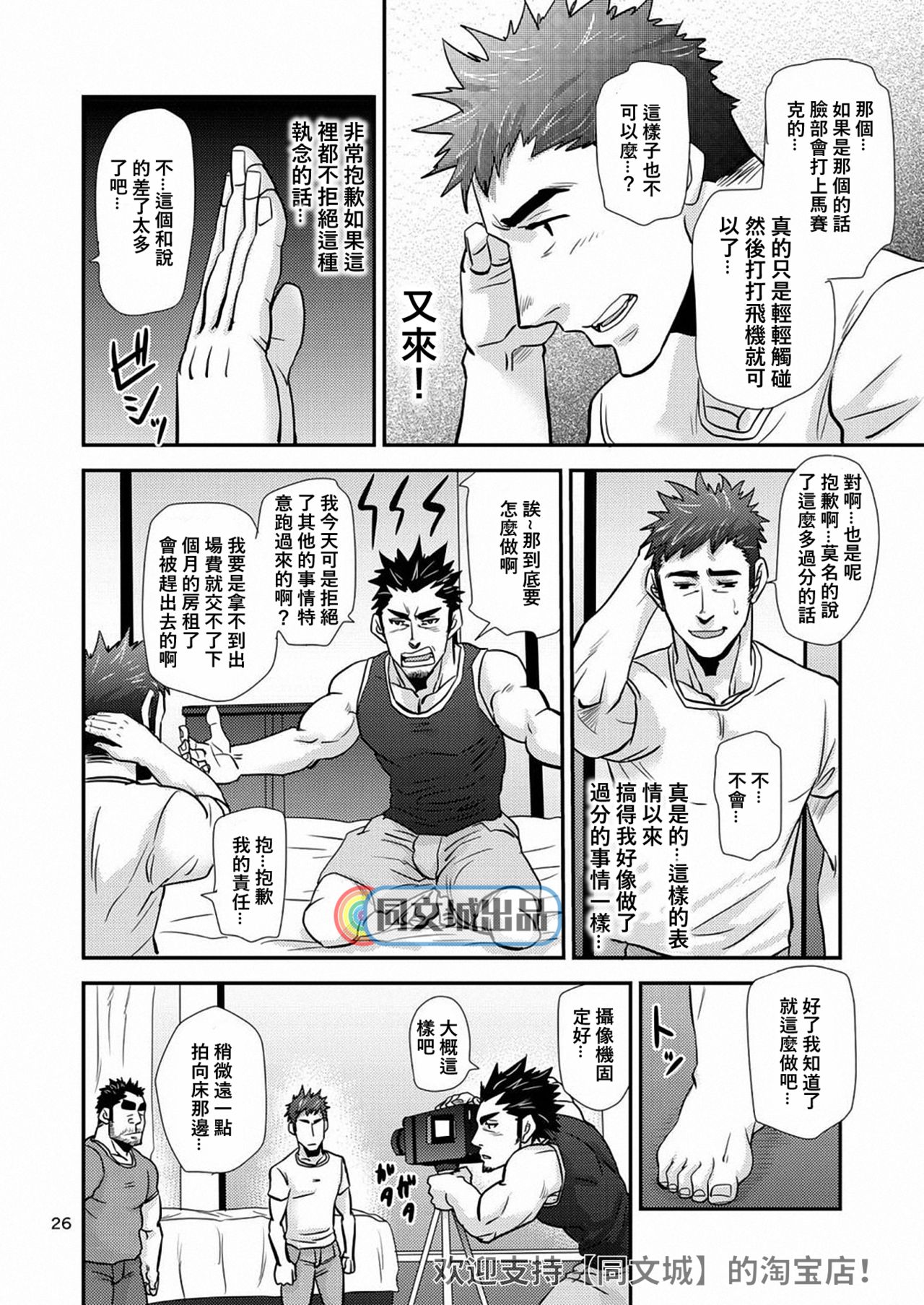 [Masamune Kokichi (Matsu Takeshi)] Imogorou no Shotaiken Sono Otoko Doutei ni Tsuki! [Chinese] [Digital] page 25 full