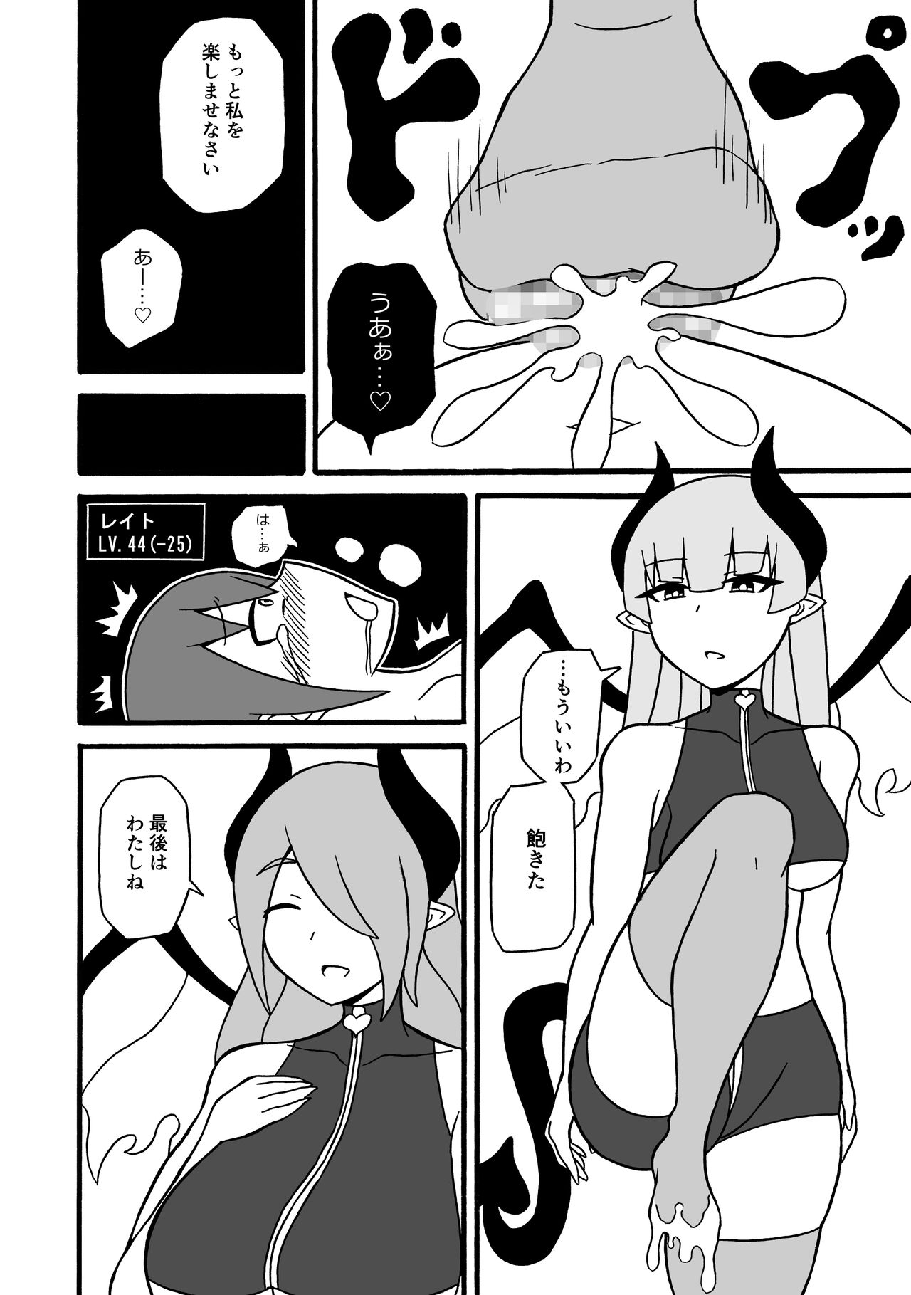 [Saga no Tame no Saga (Ratoo)] Game Succubus page 27 full