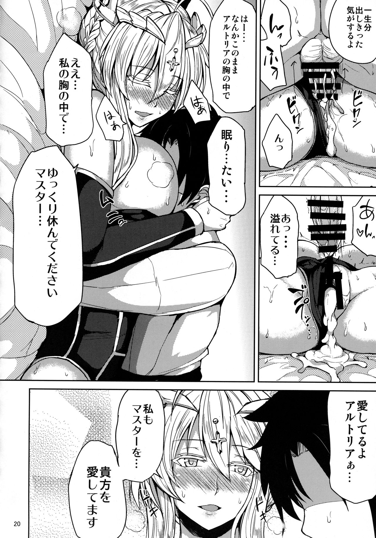 (C93) [Ashima Sandou (Ashima Takumi)] Chichiue to Ichaicha Shitai! (Fate/Grand Order) page 18 full