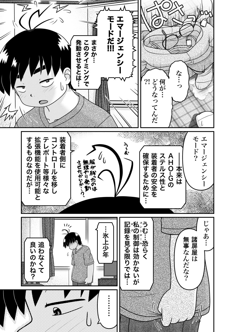 [Lime Right] Saigo no Moroheiya Wakaba to Uchuu kara Kita Nazo no AHO-G page 9 full