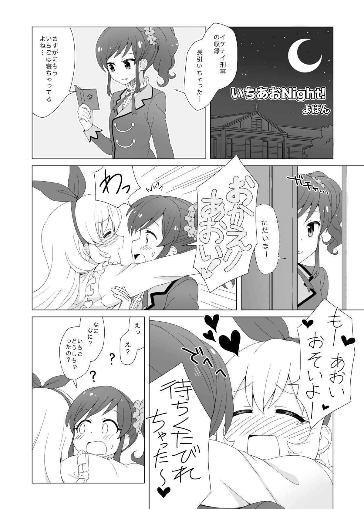 [Yoban Left (Yoban)] Odayaka janai Ichi Ao Hon (Aikatsu!) [Digital] page 13 full