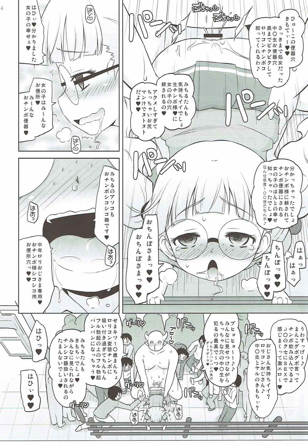 (COMIC1☆12) [Ororiya Enpitsudo (Murian)] Zettai-teki Saimin (PriPara) page 13 full