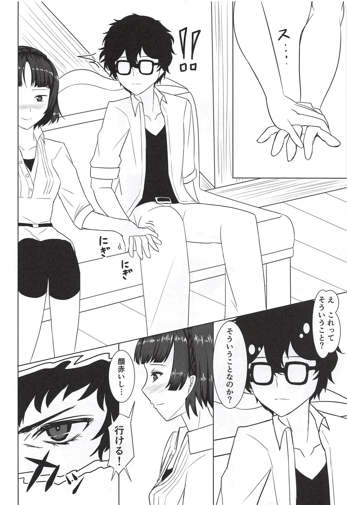 (C94) [mikan-bako (Kotatsu Mikan)] Makoto to Benkyou Suru Hon (Persona 5) page 3 full