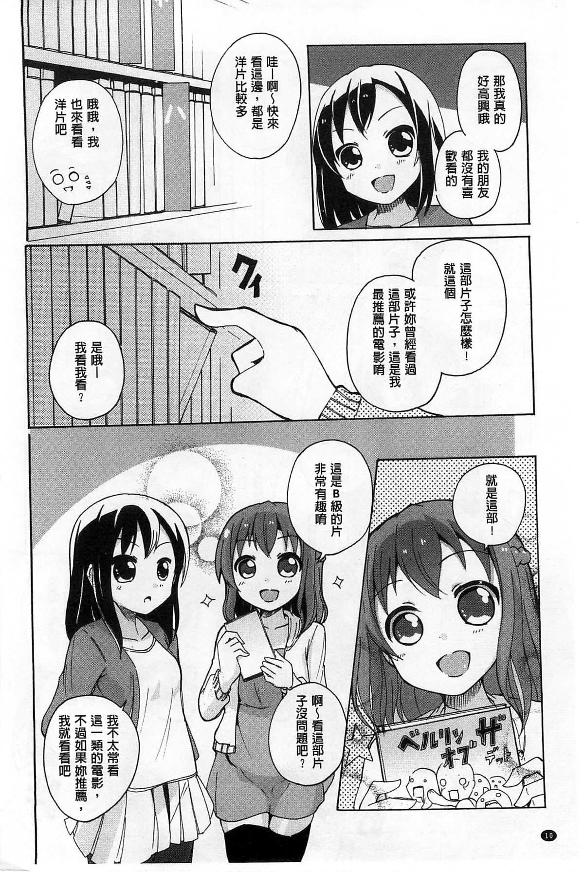 [Matsuba] Onnanoko Doushi no Ecchi-tte, Iroiro to Sugo Sugirundaga [Chinese] page 11 full