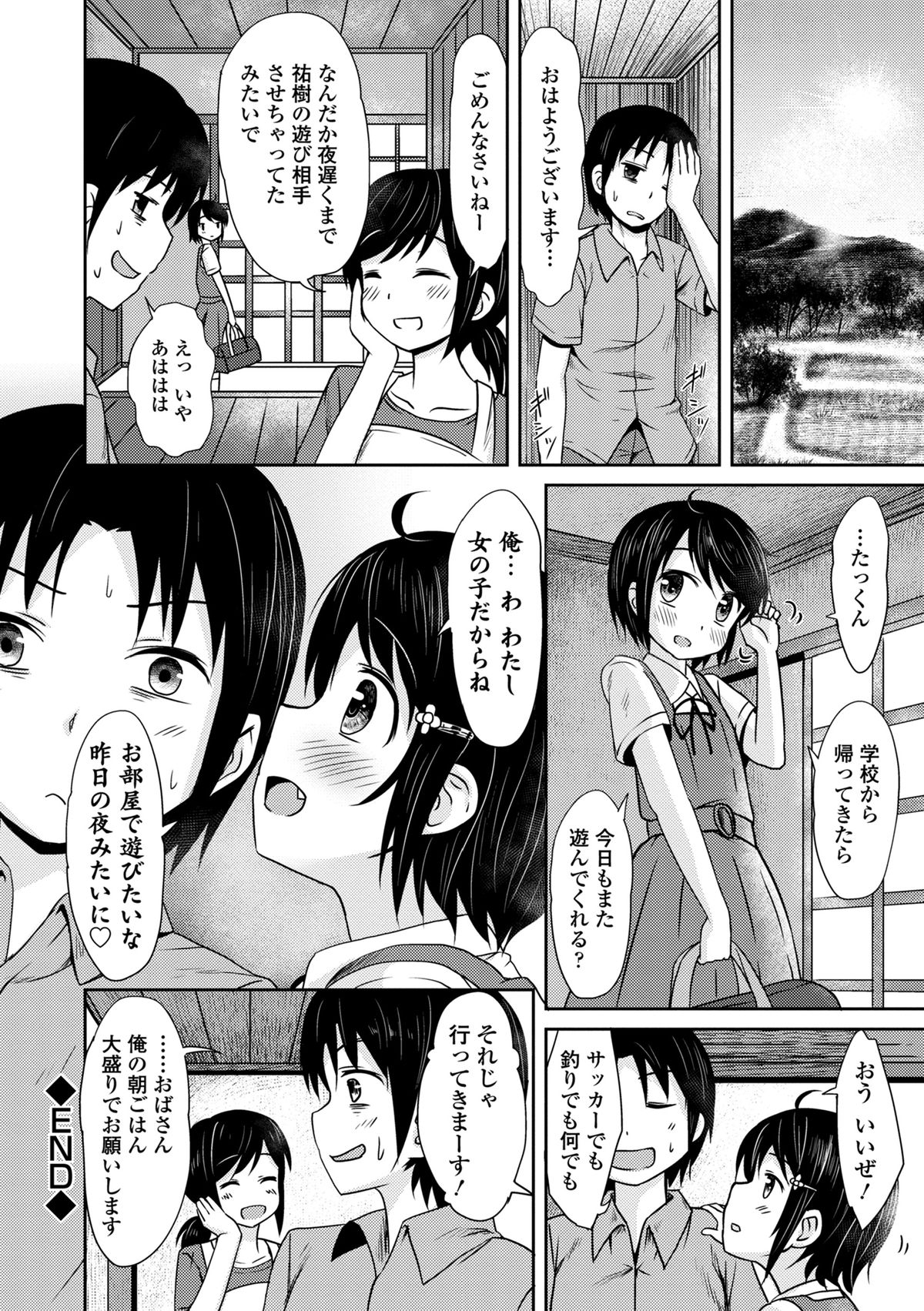 [broiler] Shounen Gokko (Dansou Joshi) [Digital] page 20 full