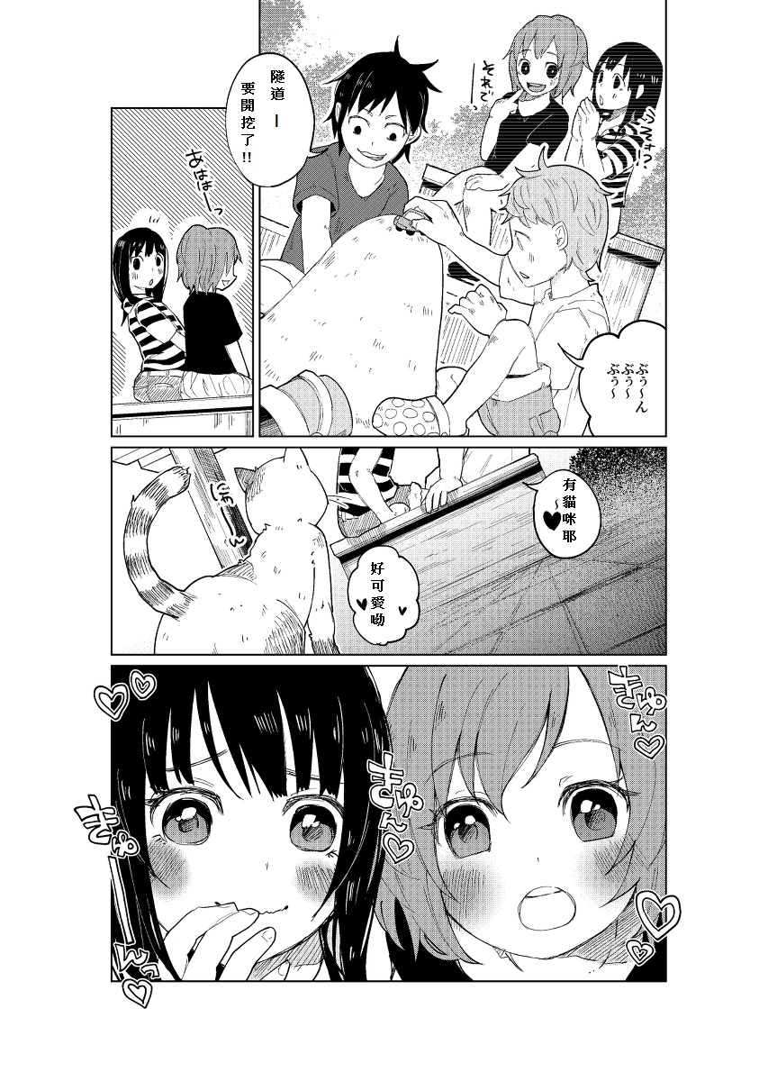 (C86) [Chemical Janky (Shiruka Bakaudon)] JS★Bokobokorin! [Chinese] page 2 full