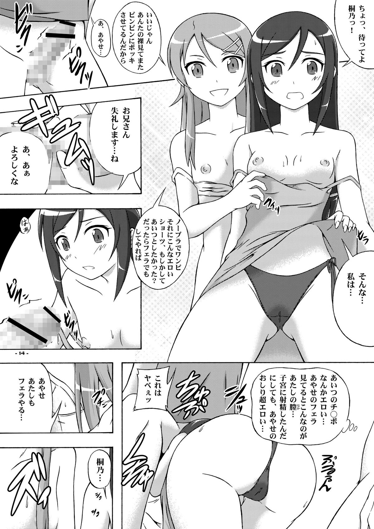 [Assemblink (Suzuka Sakito)] JinSei Soudan Arundakedo (Ore no Imouto ga Konna ni Kawaii Wake ga Nai) page 13 full