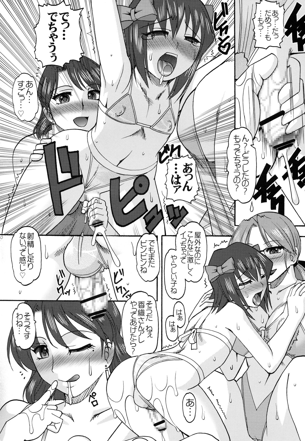 [SEMEDAIN G (Mokkouyou Bond, Mizutani Mint)] RM VS PIII (Super Real Mahjong) page 9 full