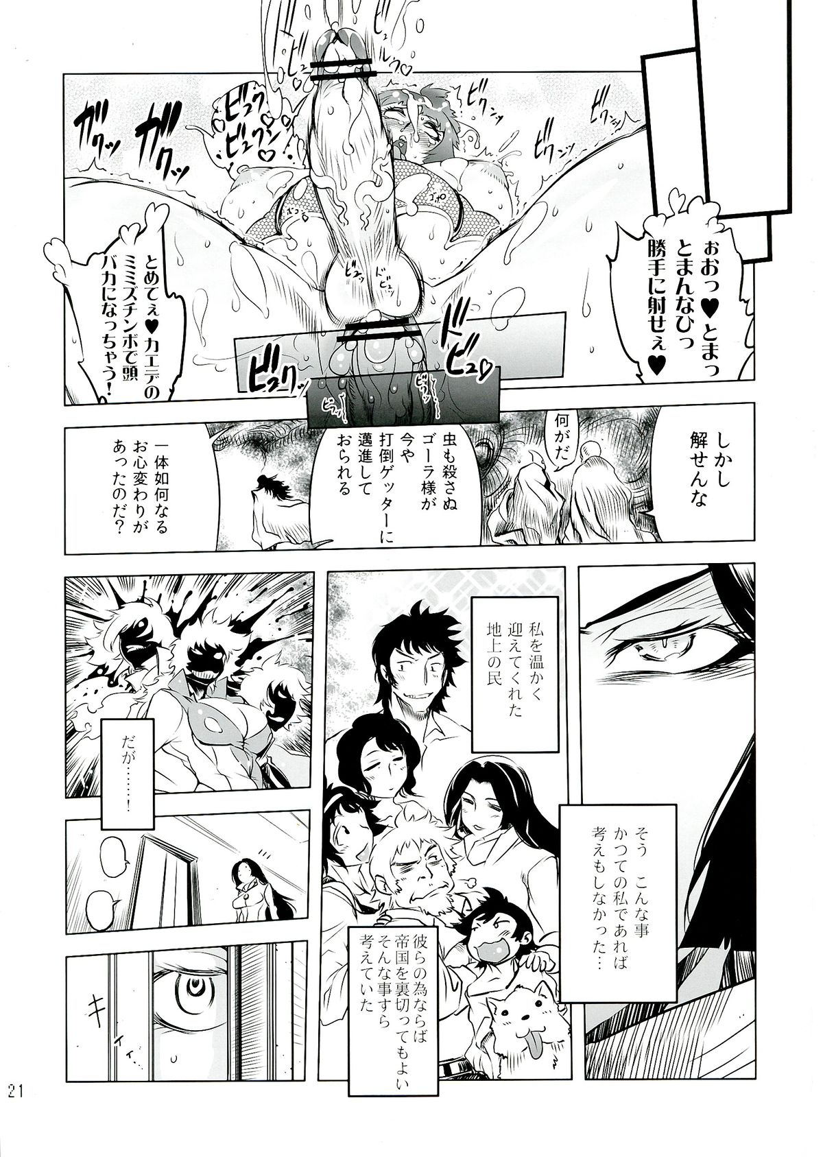 (Futaket 9.5) [Yuugengaisha Mach Spin (Drill Jill)] Chenge!! 5 (Getter Robo) page 21 full