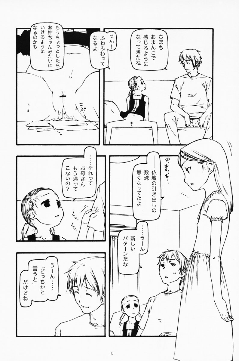 (C68) [cota (Tanaka Hiroto)] chiisana tsudura page 9 full