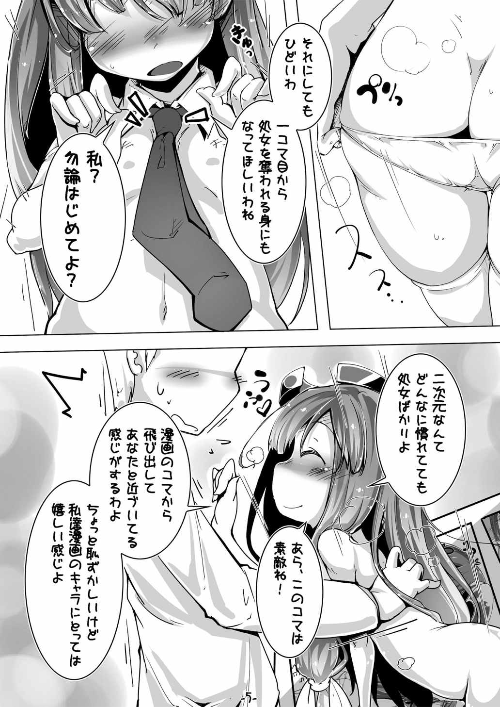 (C87) [Happy Drive! (Yofukashi)] Patchouli-san ga Iki o Hahha tte Yatte Boku o Yarashiku Oshikari (Touhou Project) page 4 full