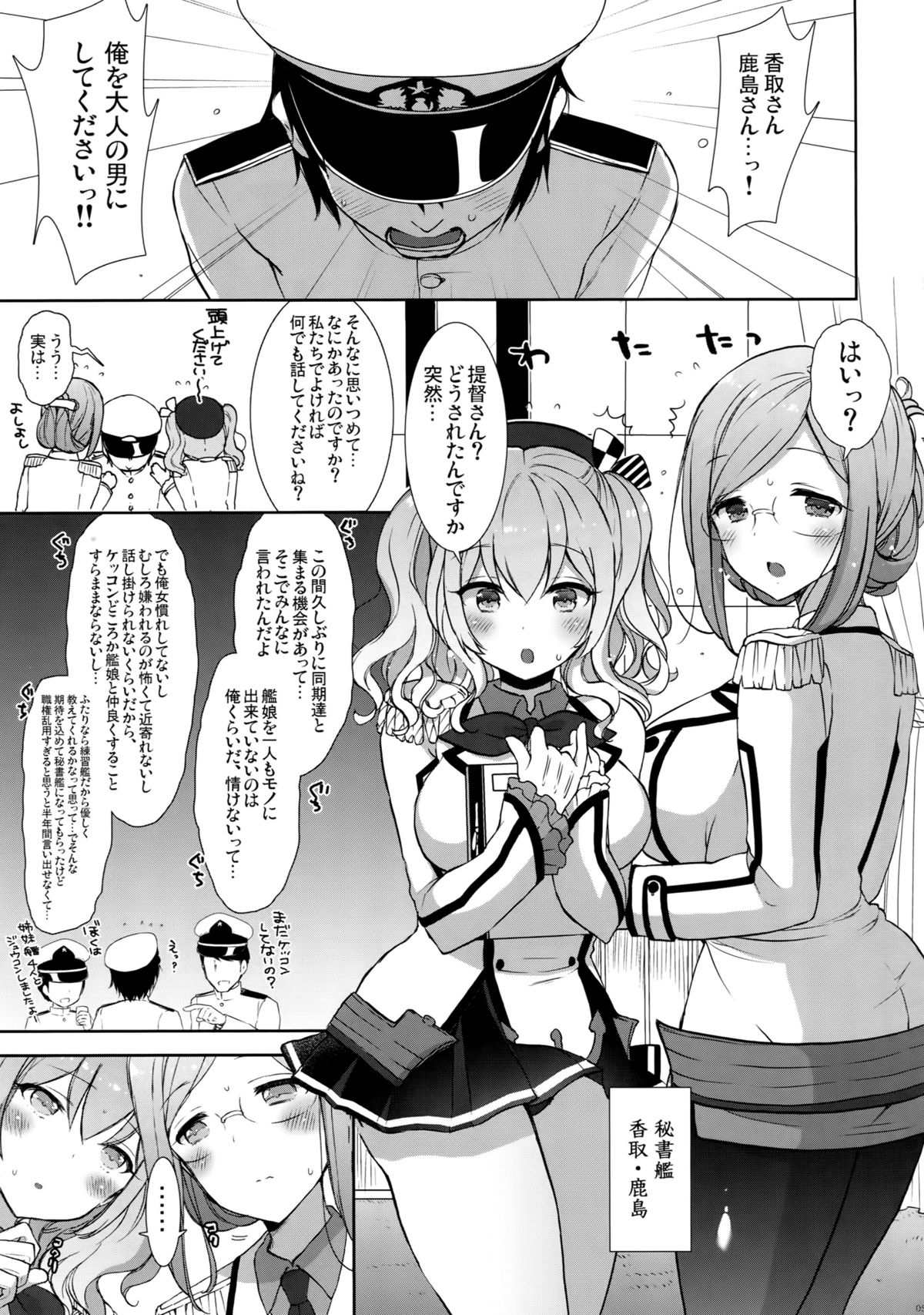 (C89) [MOZUCHICHI (Mozuya Murasaki)] Katori to Kashima no Kaikan Renshuu Nisshi (Kantai Collection -KanColle-) page 4 full