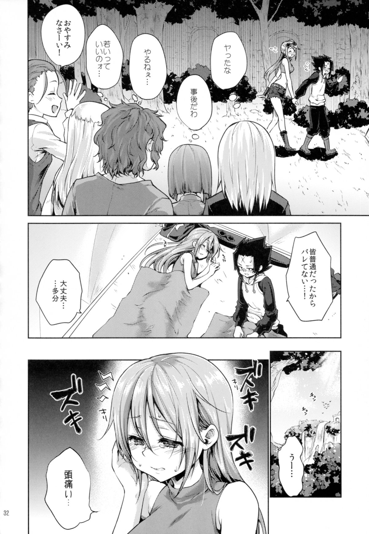 (C88) [Kaze no Gotoku! (Fubuki Poni, Fujutsushi)] Apfelwein (Etrian Odyssey) page 32 full
