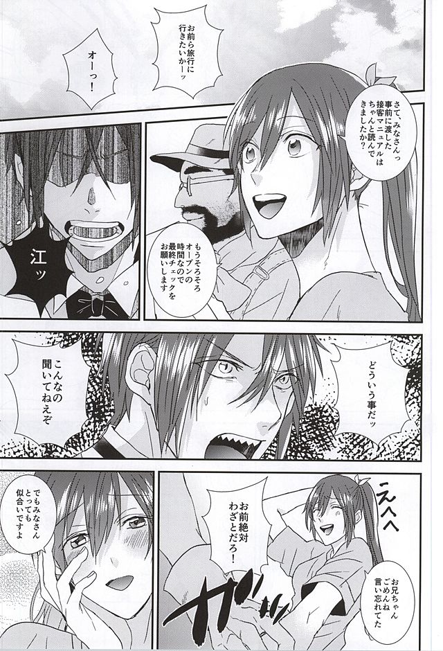 (SUPER24) [Below (Napa)] Kocchi muite! Bunny-san! (Free!) page 10 full