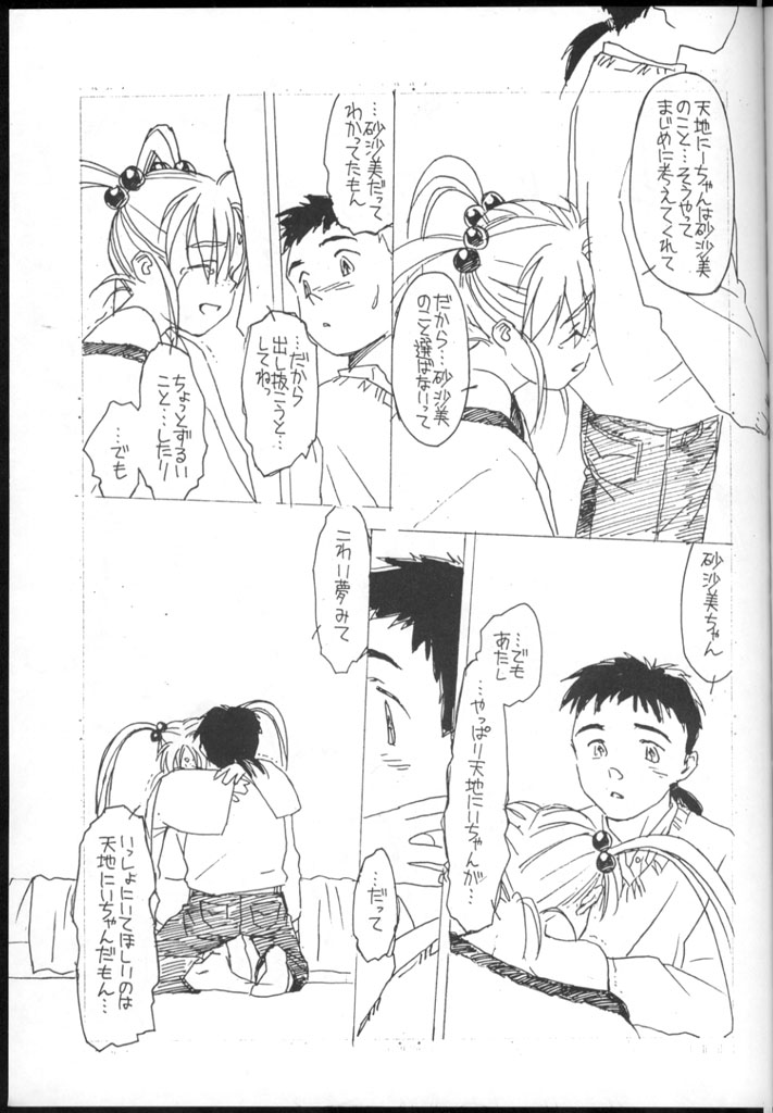 [bolze. (rit.)] Ima ga Shun! 1 Sketches (Tenchi Muyou!) page 18 full