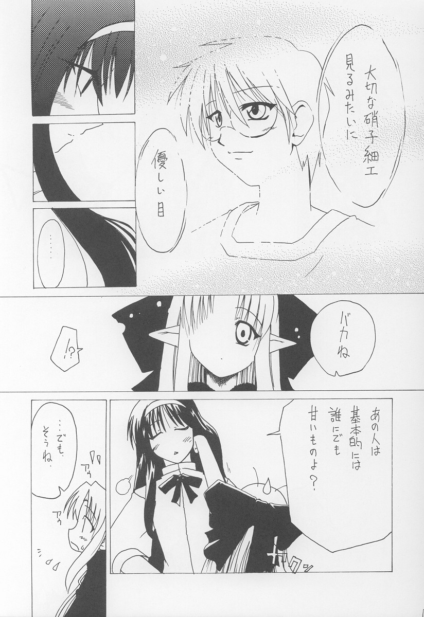 (C64) [Koori Ame (Hisame Genta)] Akiha Ryouran (Tsukihime) page 18 full