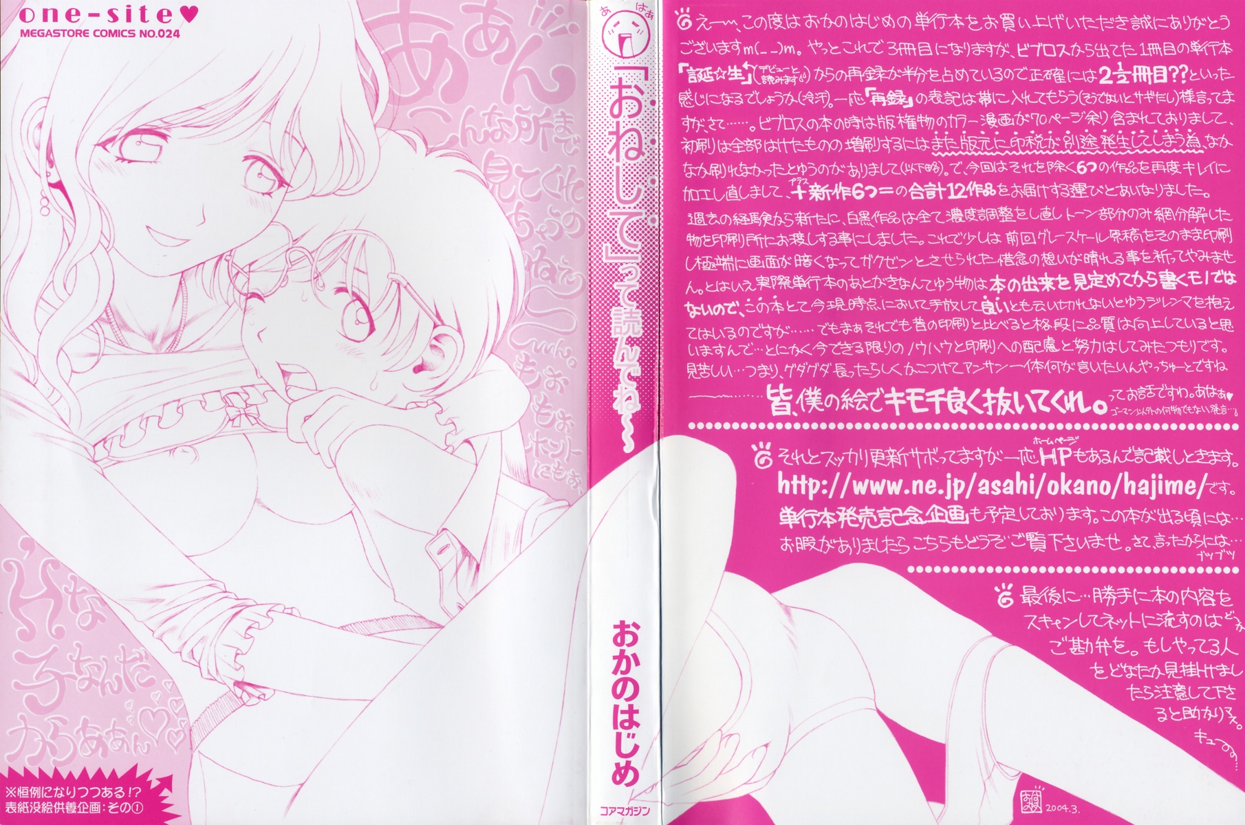 [Okano Hajime] Onee-san ga... Shite Ageru [Decensored] page 3 full