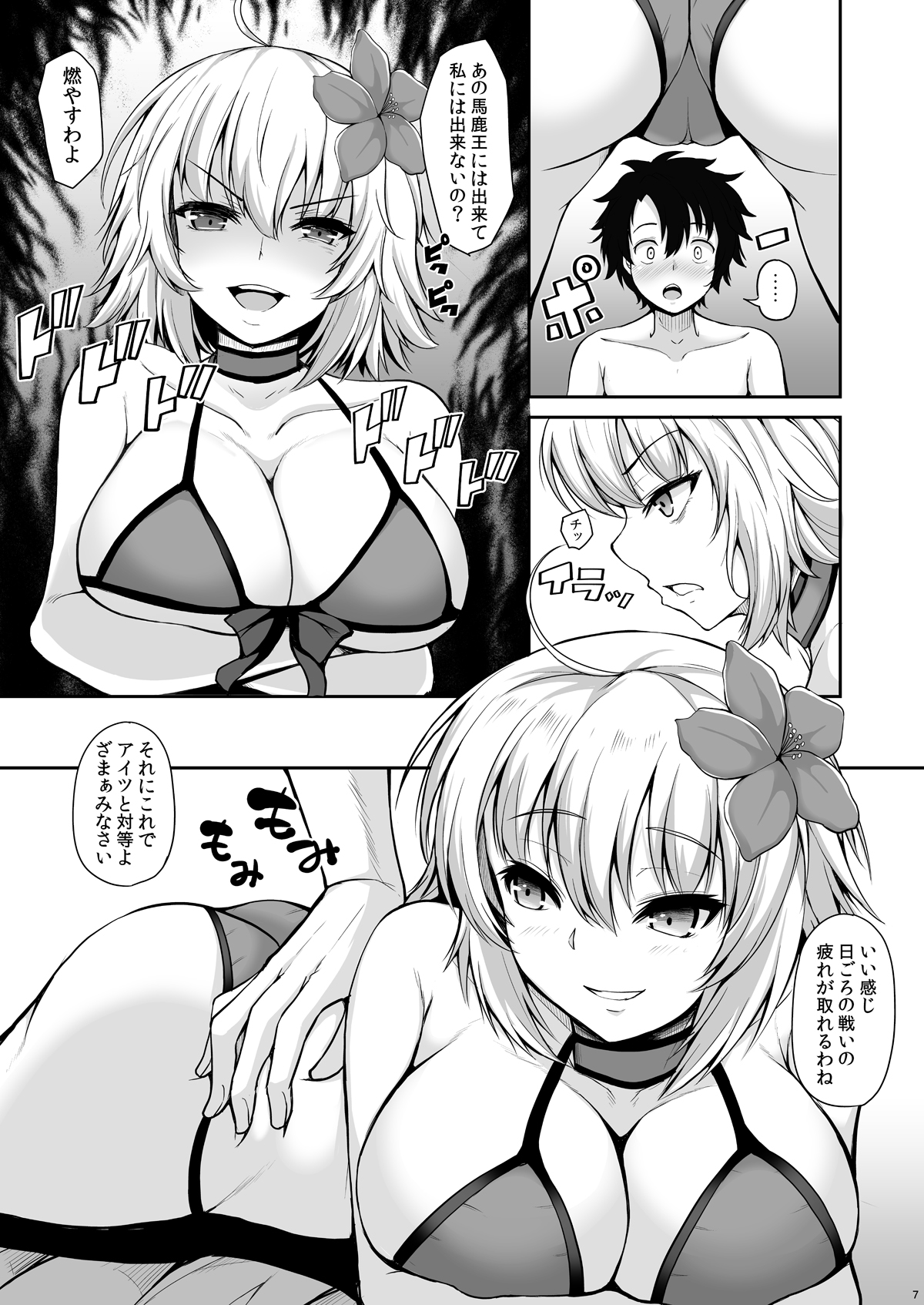 [Rocket Chousashitsu (Koza)] Jeanne Alter wa Kamatte Hoshii (Fate/Grand Order) [Digital] page 4 full