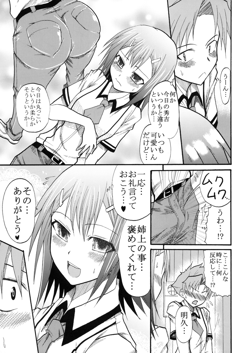 [St. Rio(Kitty)] Baka to Ma○ko to Shoukanjuu (Baka to Test to Shoukanjuu) page 18 full