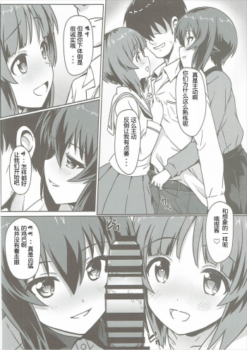 (C91) [Kaminari-neko (Eitarou)] Nishizumi-ryuu Skinship (Girls und Panzer) [Chinese] [RX79G个人汉化] - page 3