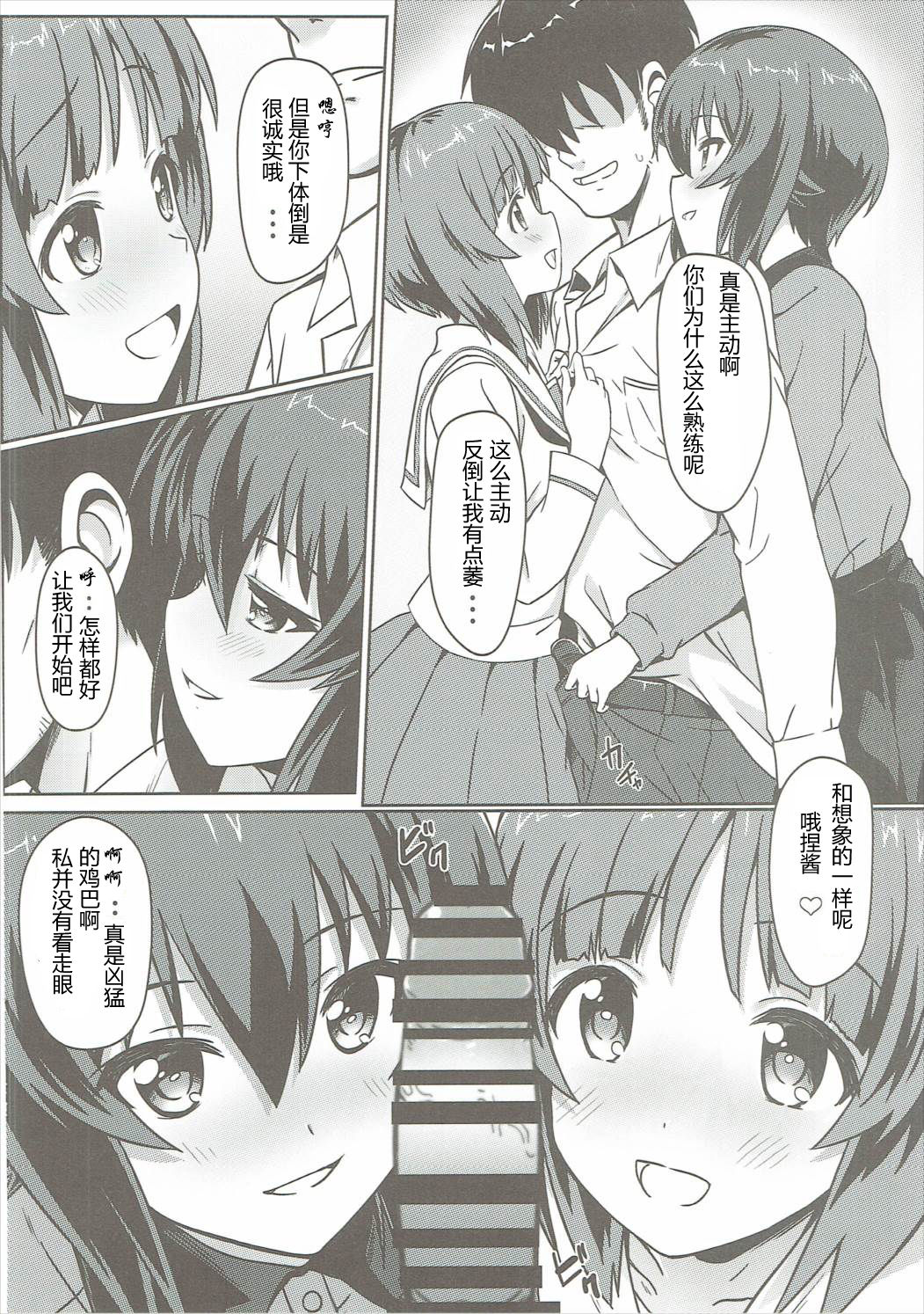 (C91) [Kaminari-neko (Eitarou)] Nishizumi-ryuu Skinship (Girls und Panzer) [Chinese] [RX79G个人汉化] page 3 full