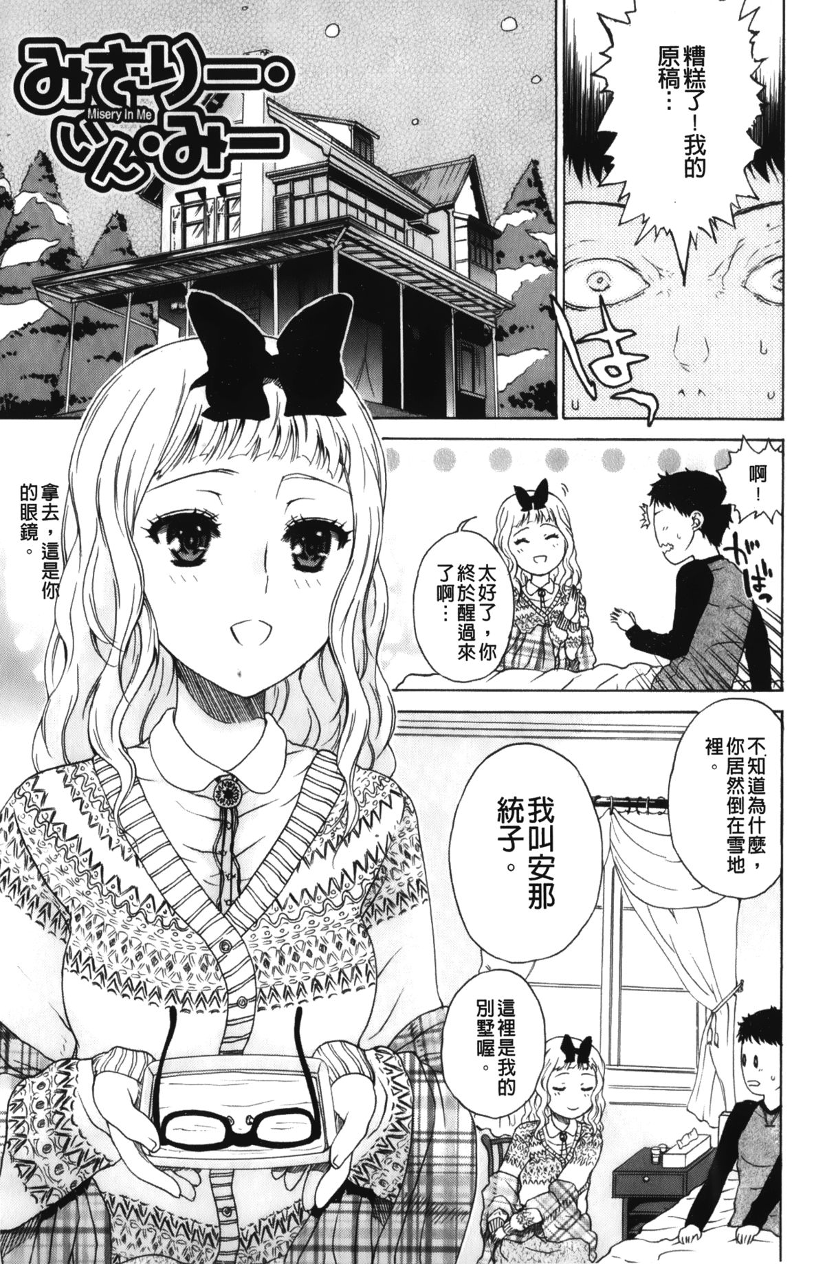 [Hirota Masatane] Daisuke-kun no Hijitsuzai Bishoujo Plus | 大輔君和不存在美少女+ [Chinese] page 22 full