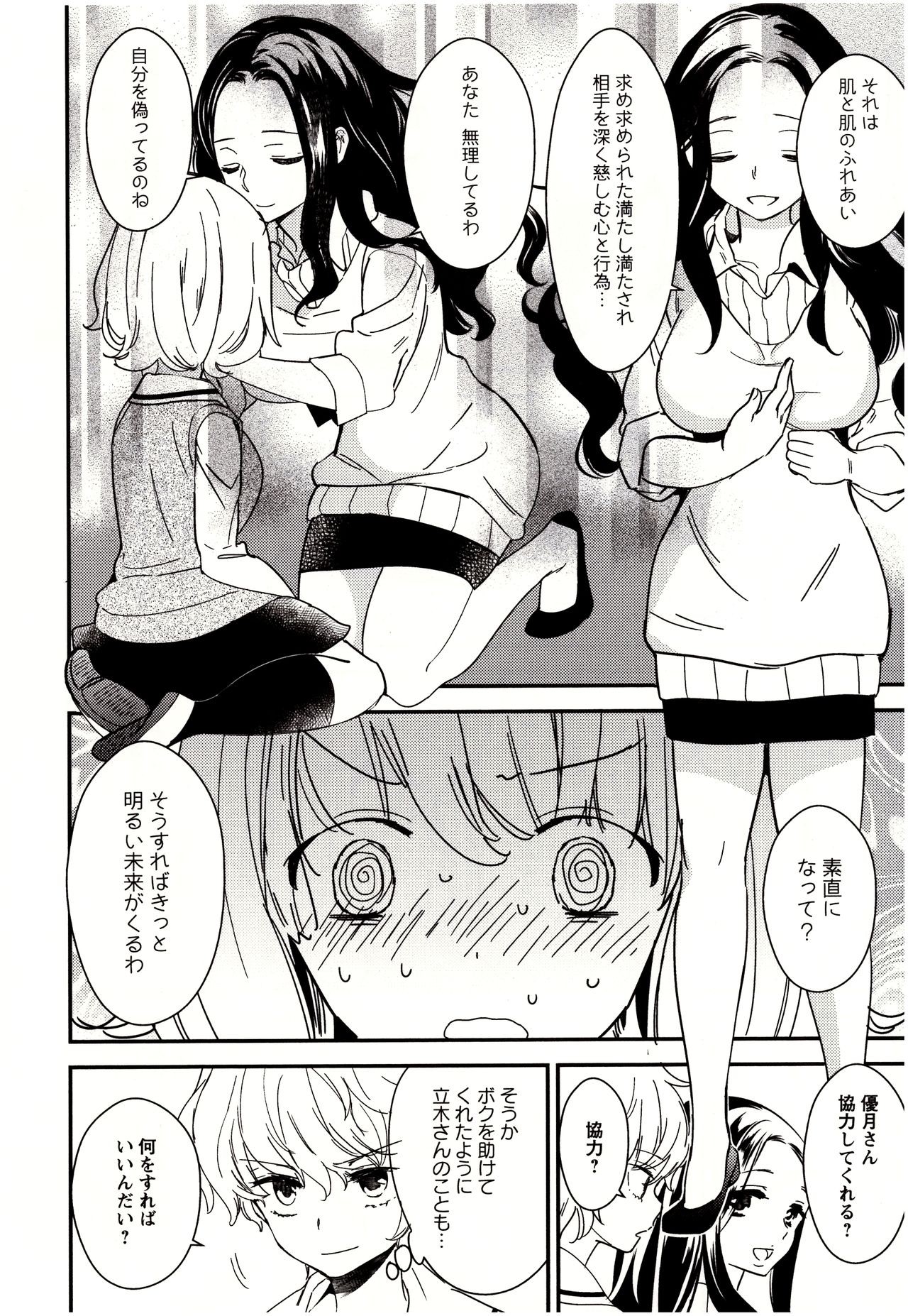 [Gyuunyuu Rinda] Minami Sensei no Tadashii Seikyouiku Jugyou page 43 full