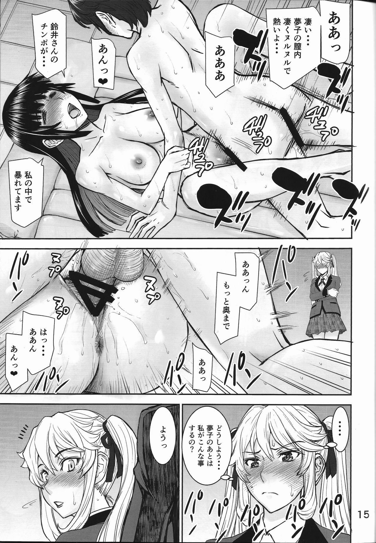 (C93) [High Thrust (Inomaru)] Hamegurui (Kakegurui) page 14 full