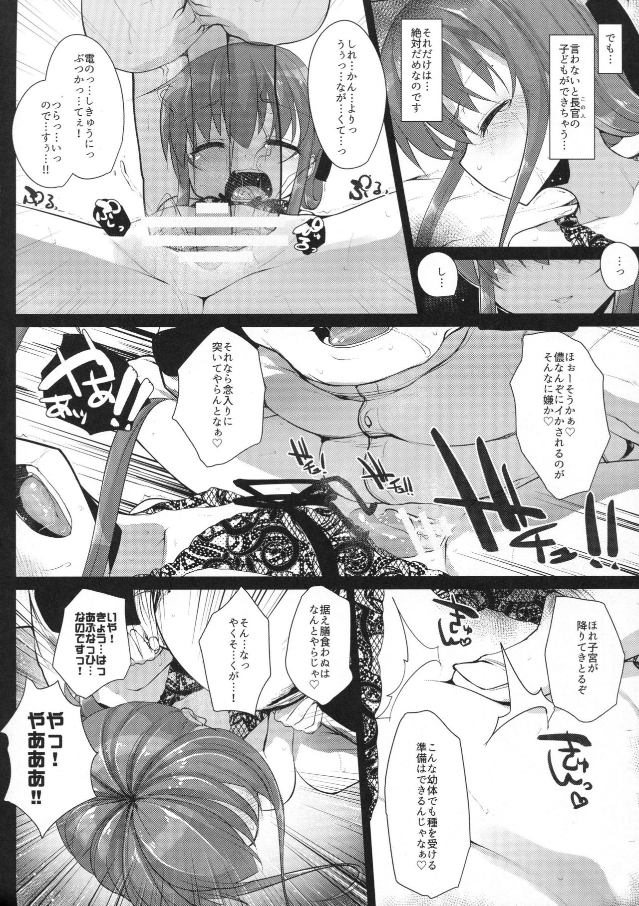 (C90) [Eclipse (Rougetu)] Anata wa Hontouni...saitei...nanodesu (Kantai Collection -KanColle-) page 13 full