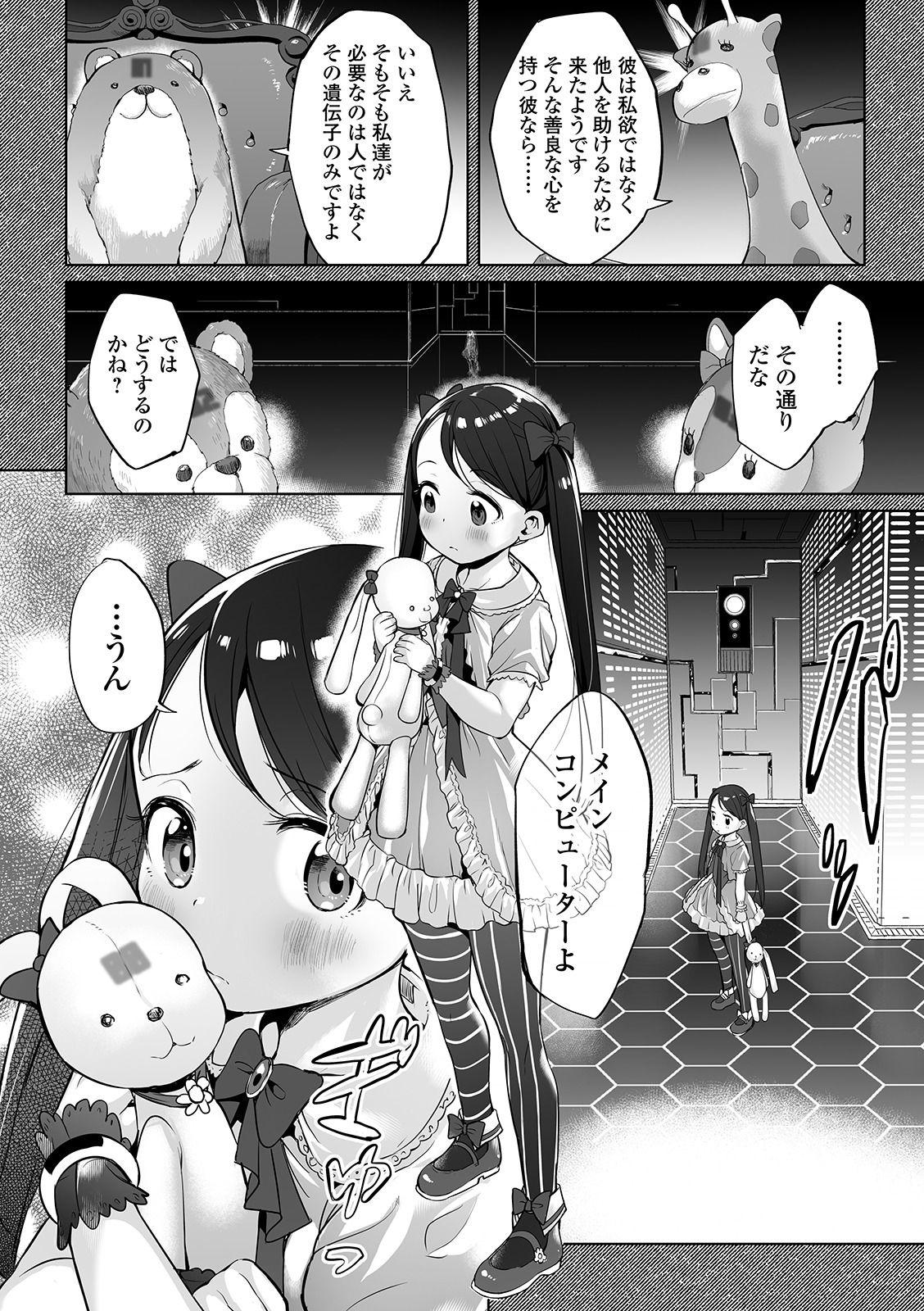 COMIC Orga Vol. 10 page 34 full