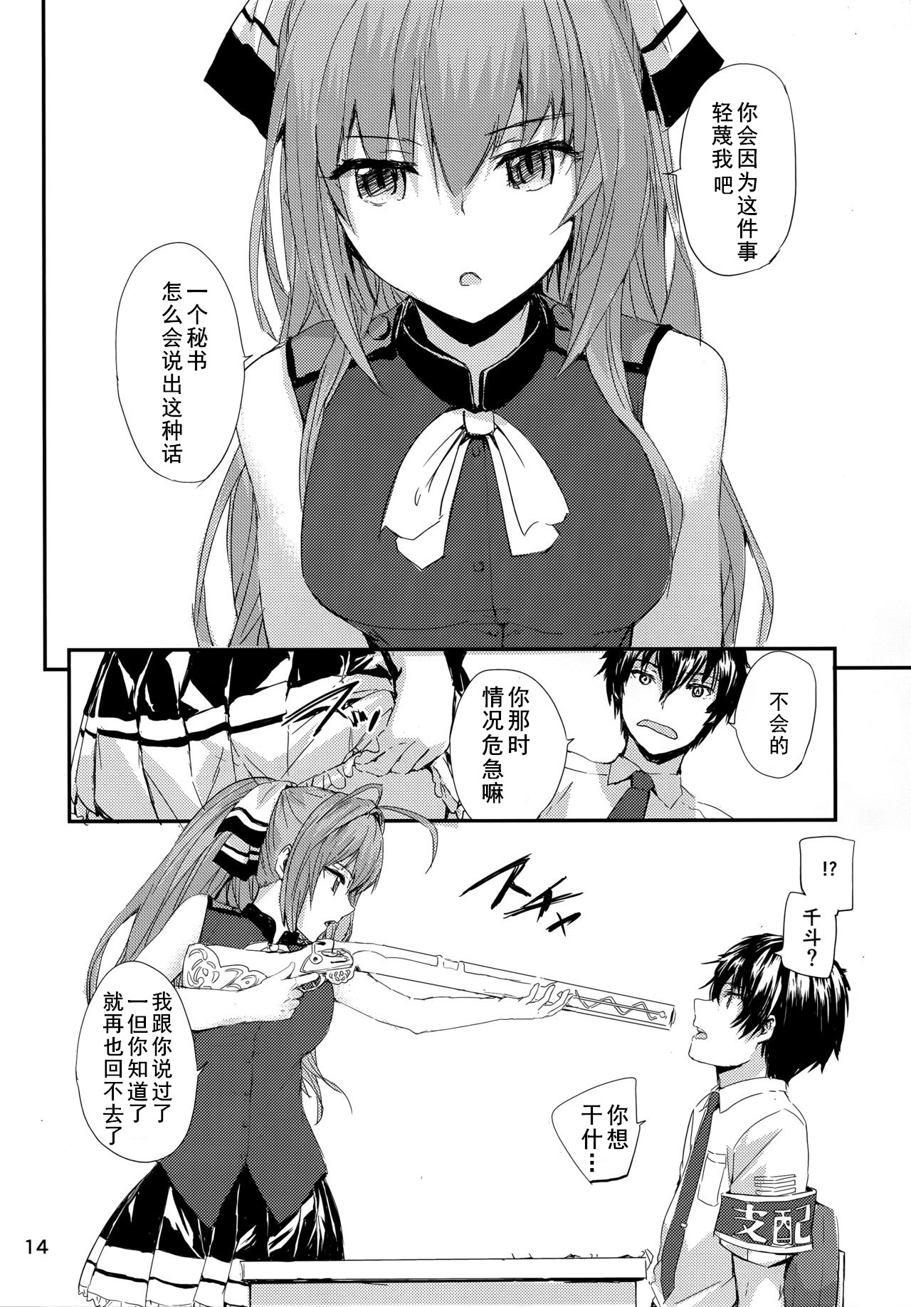 (C87) [furuike (Sumiya)] Brilliant Park no Seijijou (Amagi Brilliant Park) [Chinese] [黑白灰汉化组] page 14 full