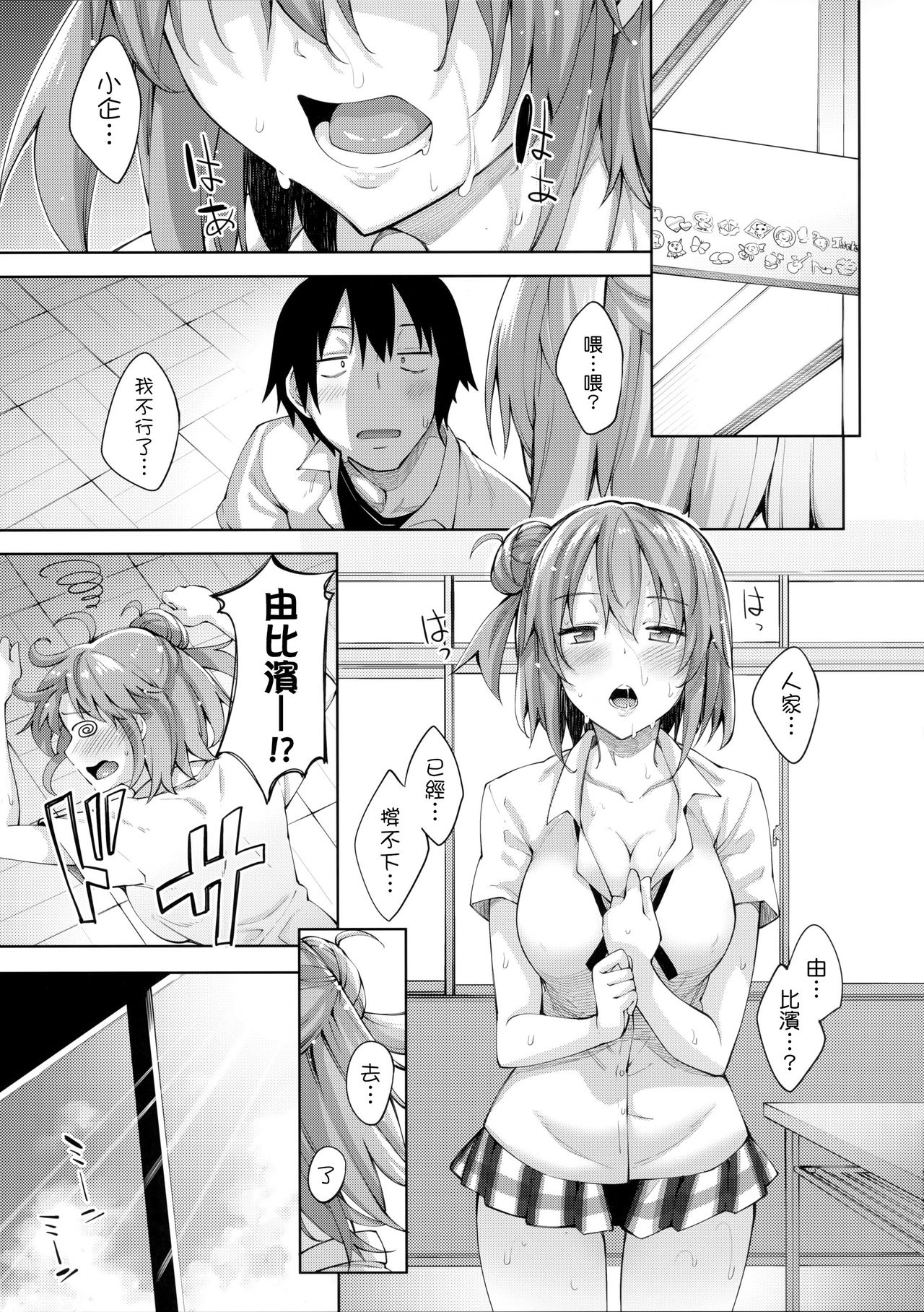 (C90) [Petapan (Akino Sora)] LOVE STORY #04 (Yahari Ore no Seishun Love Come wa Machigatteiru.) [Chinese] [我尻故我在個人漢化] page 5 full