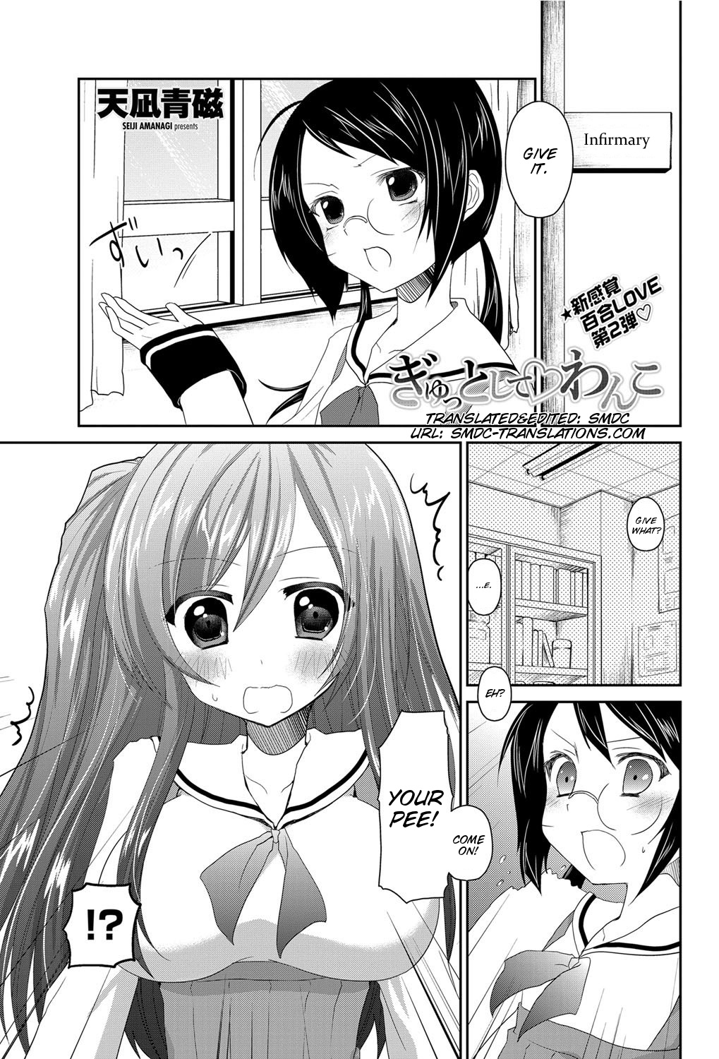 [Amanagi Seiji] Gyutto Shite Wanko (COMIC Penguin Club 2012-03) [English] [SMDC] [Digital] page 3 full