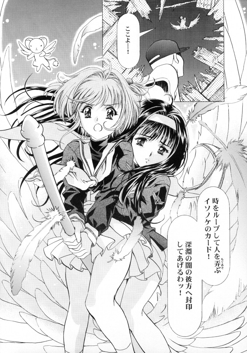 (C58) [Henreikai (Kawarajima Koh)] Sakura Ame Final (Gekan) (Cardcaptor Sakura) page 29 full