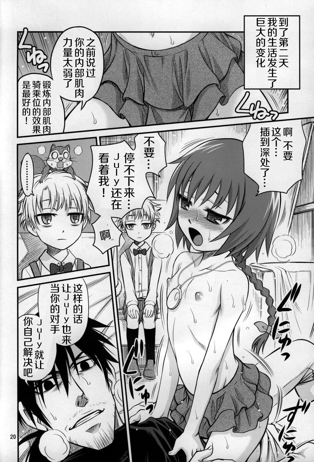 (C77) [Studio Tar (Kyouichirou, Shamon)] Kaette Kitara Yopparai!! (DARKER THAN BLACK Ryuusei no Gemini) [Chinese] [风油精汉化组] page 20 full