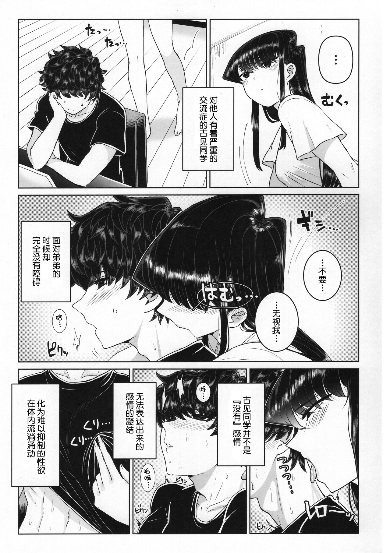 (C97) [Guhan Shounen] Komi-ke no Kyoudai Asobi (Komi-san wa, Komyushou desu.)[Chinese][大小姐汉化][Digital] page 9 full