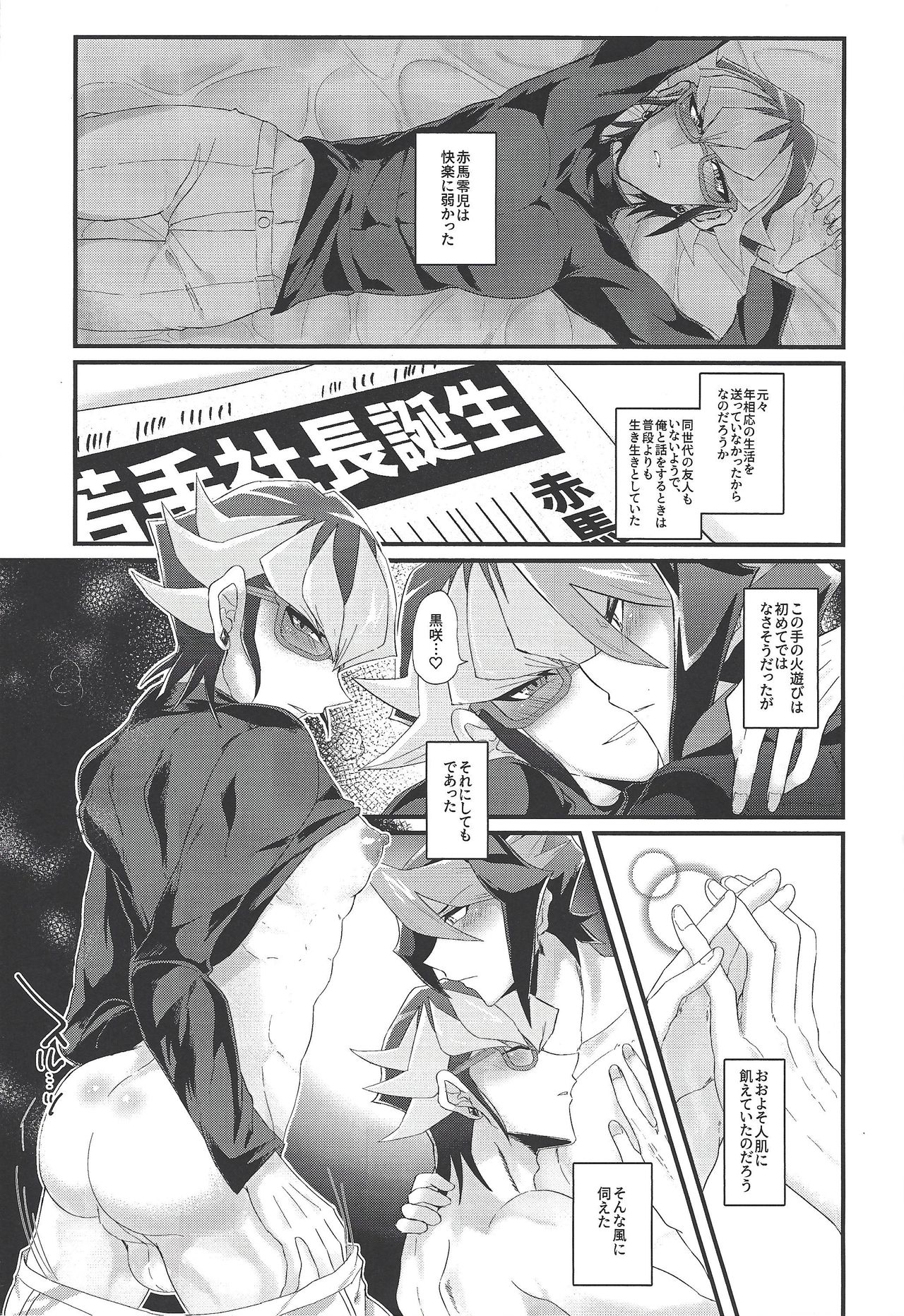 (Senne Battle Phase 25) [Inari udon (Koma)] Kurosaki Shun to Akaba Reiji wa fujun'na kankei o musunde iru. (Yu-Gi-Oh! ARC-V) page 6 full