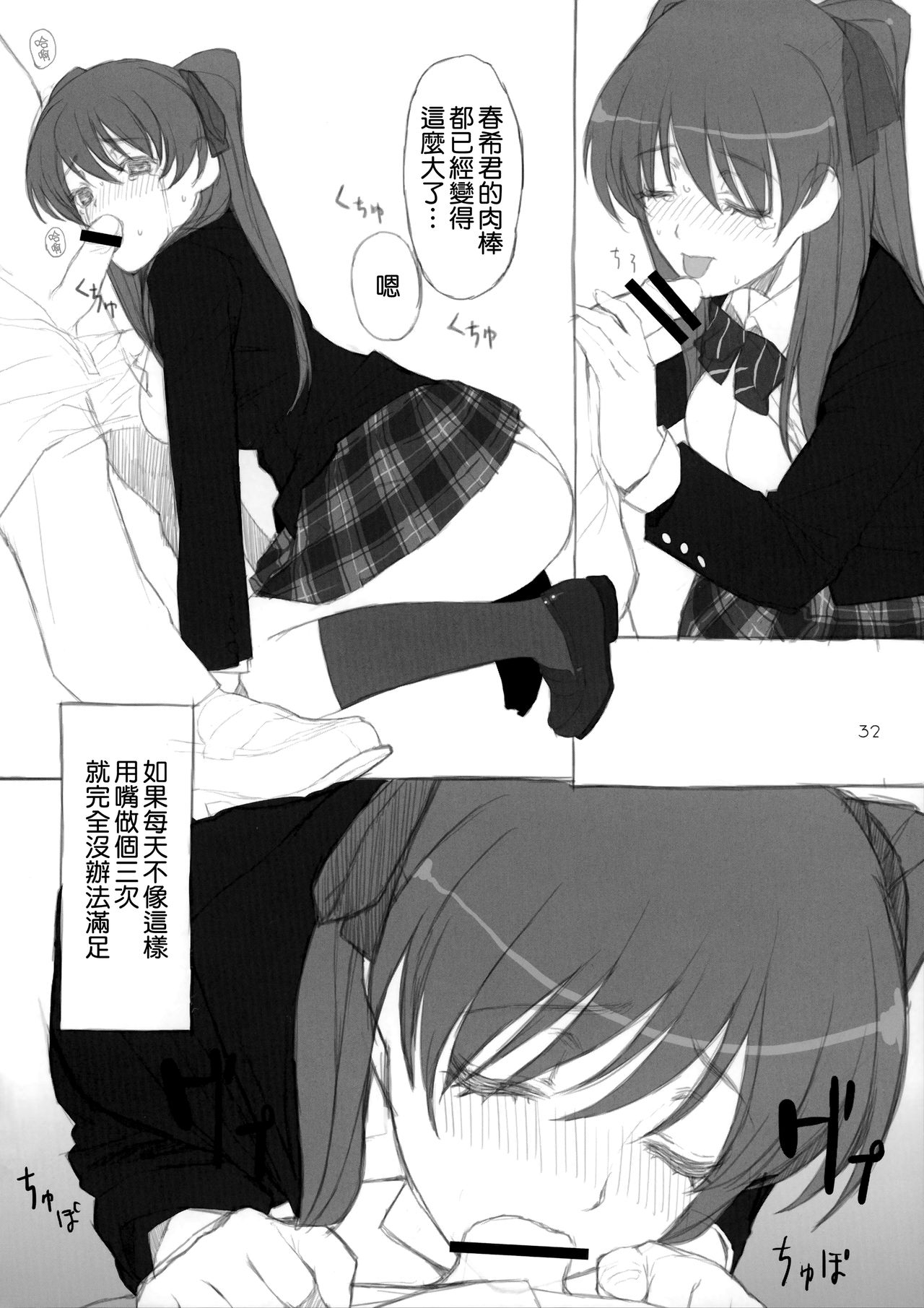 (C80) [Lily Lily Rose (Mibu Natsuki)] Yuki no You ni Furishikiru Kanojo no Tame ni (WHITE ALBUM 2) [Chinese] [無邪気漢化組雪碧分部] page 30 full
