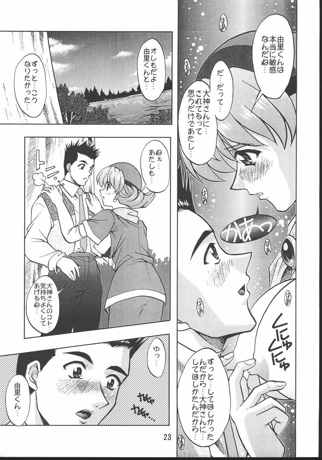 [Double Branch (Mimikaki)] Otome-tachi no Koiuta Hachi (Sakura Taisen) page 22 full